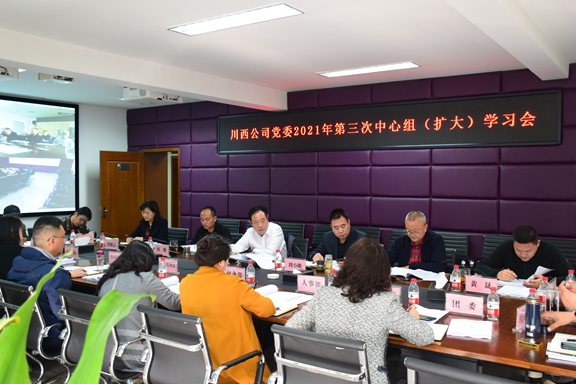 20210315川西公司召开2021年第三次中心组（扩大）学习会 (2)_副本.jpg