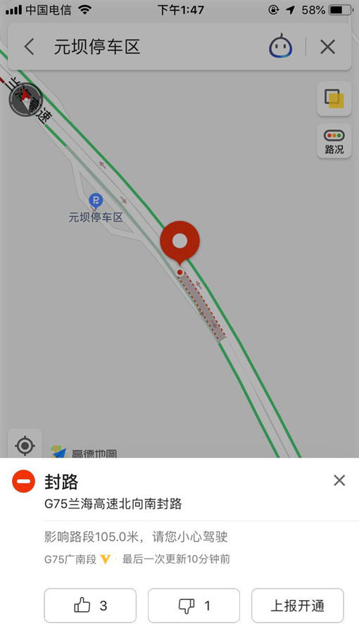 广南高速路安首用预警路网精灵做好保通预警工作3.png