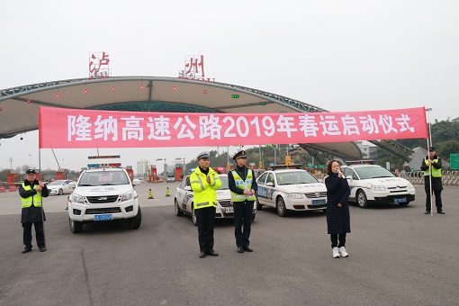 1.21南方公司举行隆纳、纳黔高速2019年春运启动仪式1.JPG