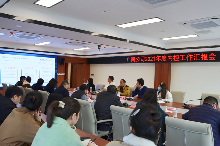 广南公司圆满完成川高系统2021年内控考核大检查2.JPG