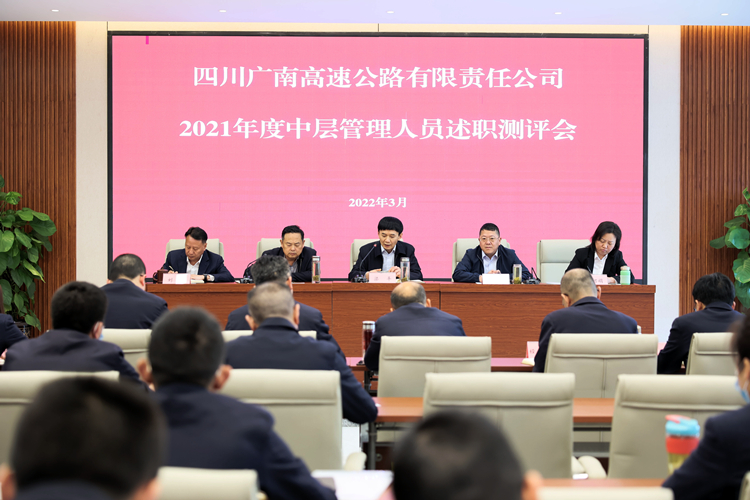 广南公司召开2021年度中层管理人员述职测评会.JPG