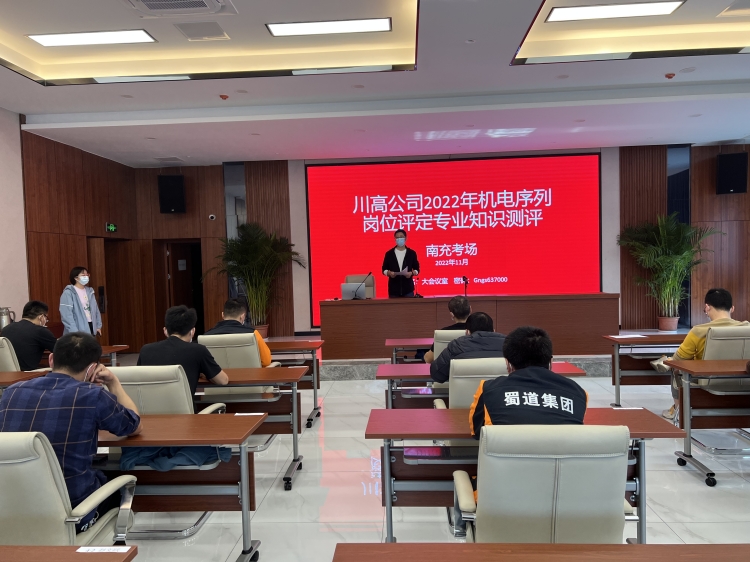 广南公司圆满完成川高公司（南充考点）2022年机电序列岗位评定专业知识测评考试1.jpg