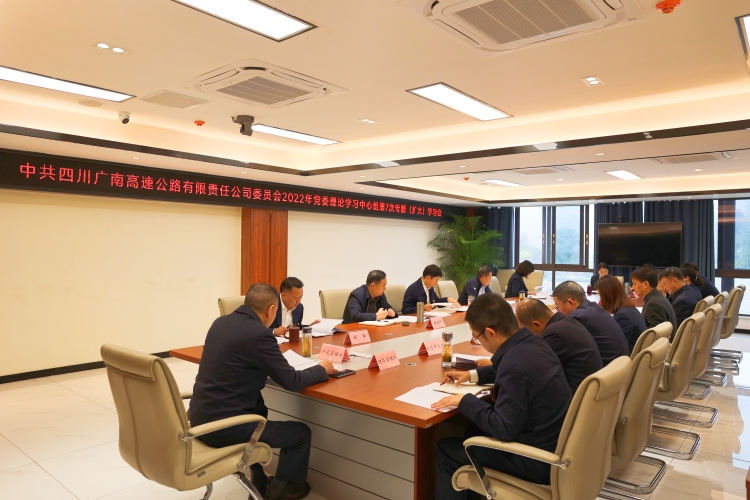 广南公司召开党委理论学习中心组第七次专题扩大学习会3.JPG