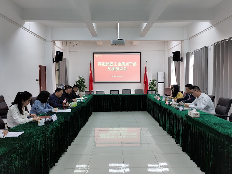 4.8信息-照片-沿江公司召开澳门金沙娱乐城集团工会蹲点干部见面座谈会 - 副本.jpg
