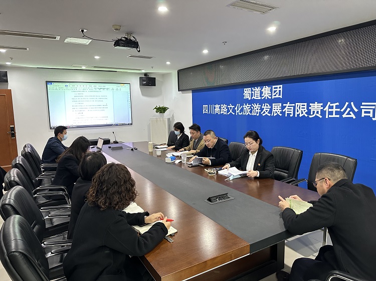川高文旅公司召开2022年省级生态环境保护安全动员会1.jpg
