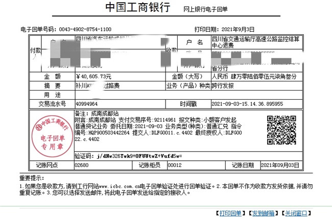 no439-成南公司成都管理处线下成功追缴降类ETC班线客车通行费八万余元（杨天鹏）.JPG