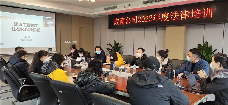 no597-成南公司组织召开2022年度第二期法律专题培训会.jpg