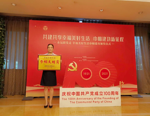 no283-成南公司成都管理处监控分中心获成都市妇联授予“幸福美好生活 巾帼文明岗”称号（龙艳）.jpg