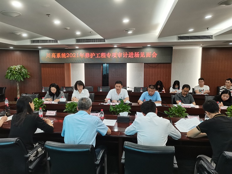 养护工程专项审计进场会.jpg