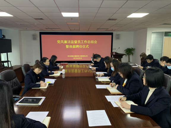高路信息公司组织召开党风廉洁监督员工作总结会（小）.jpg