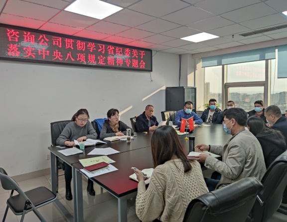咨询公司组织学习违反中央八项规定精神典型问题通报.jpg