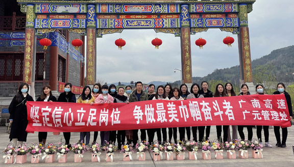 广元管理处三八活动.jpg