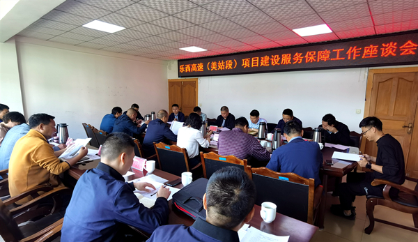 乐西项目召开美姑段建设工作座谈会1_副本.jpg