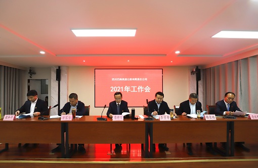 E:\2021年工作\宣传\党群部\工作会.JPG