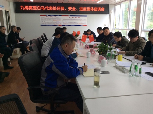 绵九公司白马代表处组织召开环水保等问题整改集中约谈会.jpg