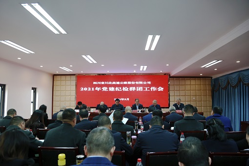 党群工作会 - 副本.jpg