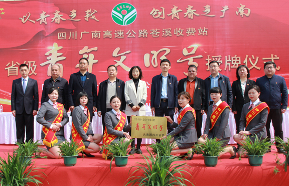 苍溪站授牌仪式1.jpg