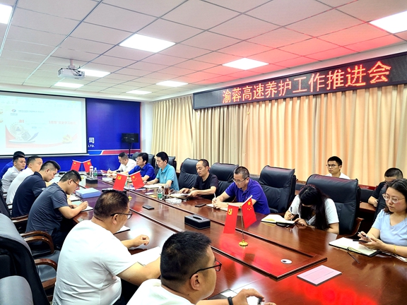20210616渝蓉高速养护工作推进会_副本.jpg