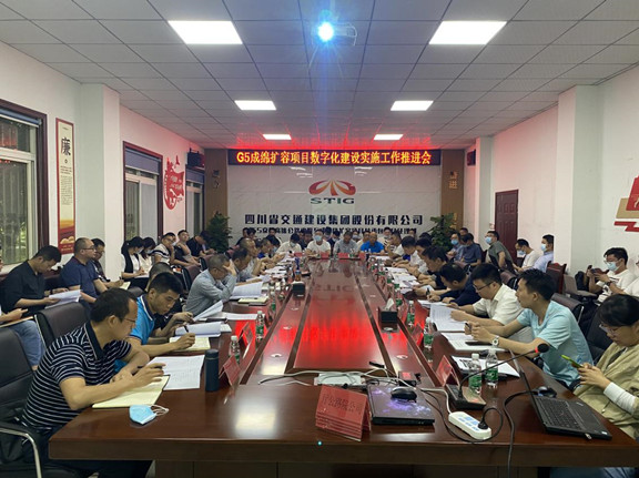 数字高速部署会_副本.jpg
