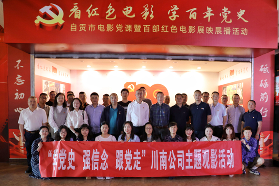 （公司新闻）20210526_机关党支部开展主题观影活动_副本.jpg