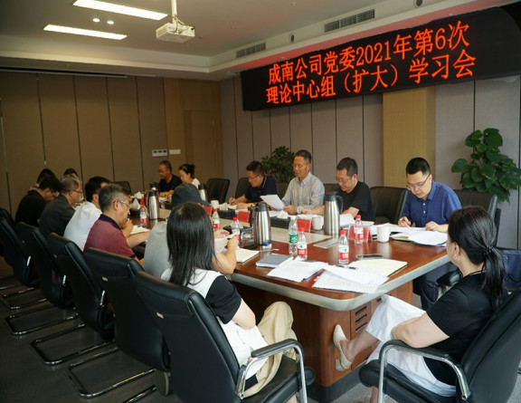 no276-成南公司党委召开2021年第六次理论中心组（扩大）学习会（吴易）.jpg
