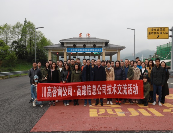 咨询公司前往高路信息智慧高速新基建科研基地进行技术交流活动.jpg