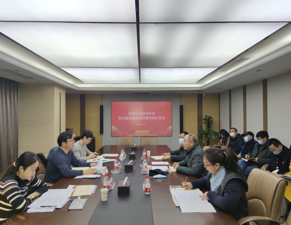 川高公司对咨询公司党风廉洁建设责任制开展检查考核.jpg