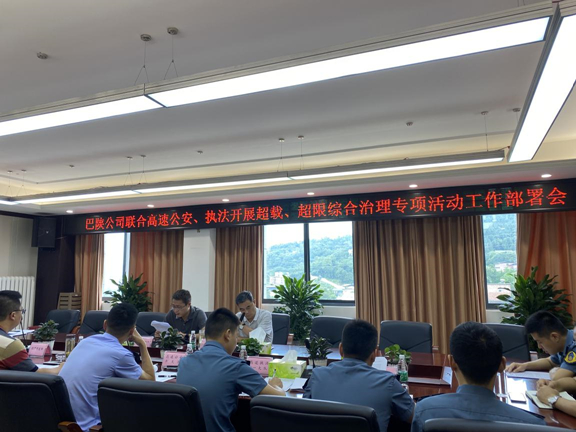超限超载会议_副本.jpg
