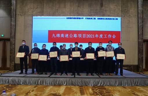 绵九公司召开2021年度工作会议 -2.jpg