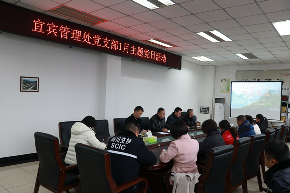 （信息短波）20210113_宜宾管理处党支部组织专题学习《习近平谈治国理政》第三卷暨1月主题党日活动2_副本.jpg