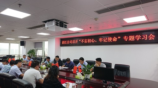 0617-沿江公司召开“不忘初心、牢记使命”主题教育动员会议上传.jpg