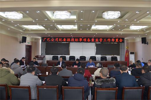 招投标备案监管工作布置会图片.jpg