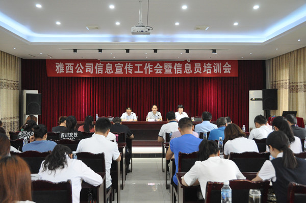 7.17+公司召开2019年宣传工作会暨信息员培训会--照片1_副本.jpg