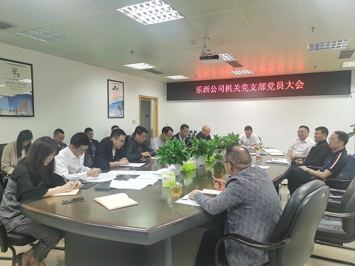 9.27 公司机关支部组织召开支部党员大会.jpg