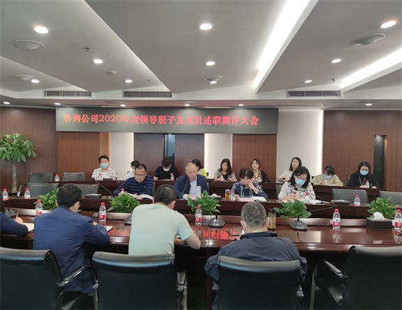 川高咨询公司召开2020年度领导班子及成员述职测评大会.jpg