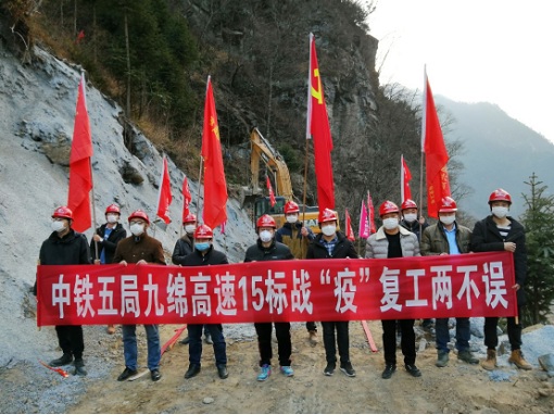 九绵高速LJ15合同段“战役”复工两不误 有序推进新冠肺炎防控期间复工生产.jpg