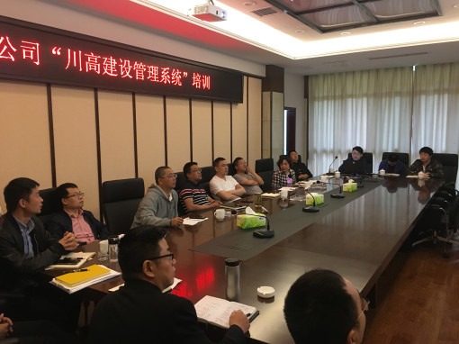 no106-成南公司组织召开“川高建设管理系统”培训会（吕中志）.jpg