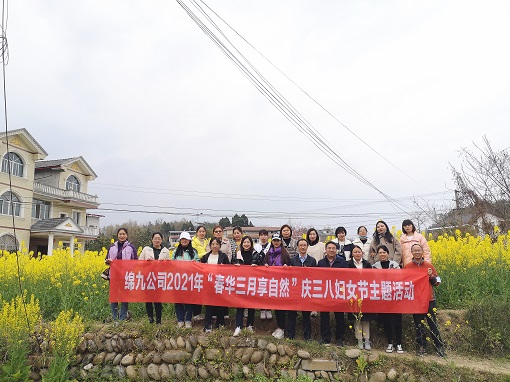 绵九公司开展“春华三月享自然”庆祝三八妇女节主题活动-1.jpg