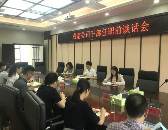 no127-成南公司召开新任中层干部集体谈话会（黄麟雅）.JPG