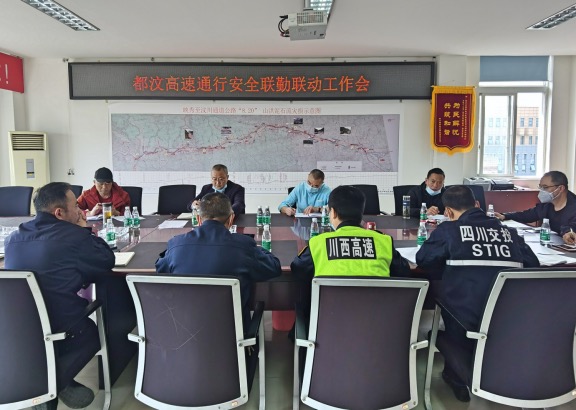 20200326川西公司召开都汶高速通行安全联勤联动工作会.jpg