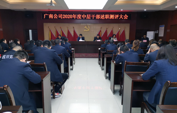 述职会.jpg