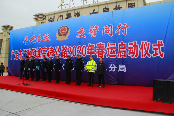 广南高速2020年“春运”暨“情满旅途”活动启动仪式分别在南充和广元元举行3.JPG