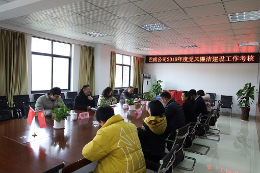1.17+巴南公司顺利通过川高系统2019年度党风廉洁建设工作目标考核.JPG