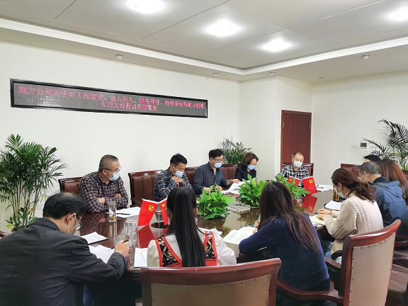 4.14南方公司召开迎接川高重点领域专项大检查动员部署会.jpg
