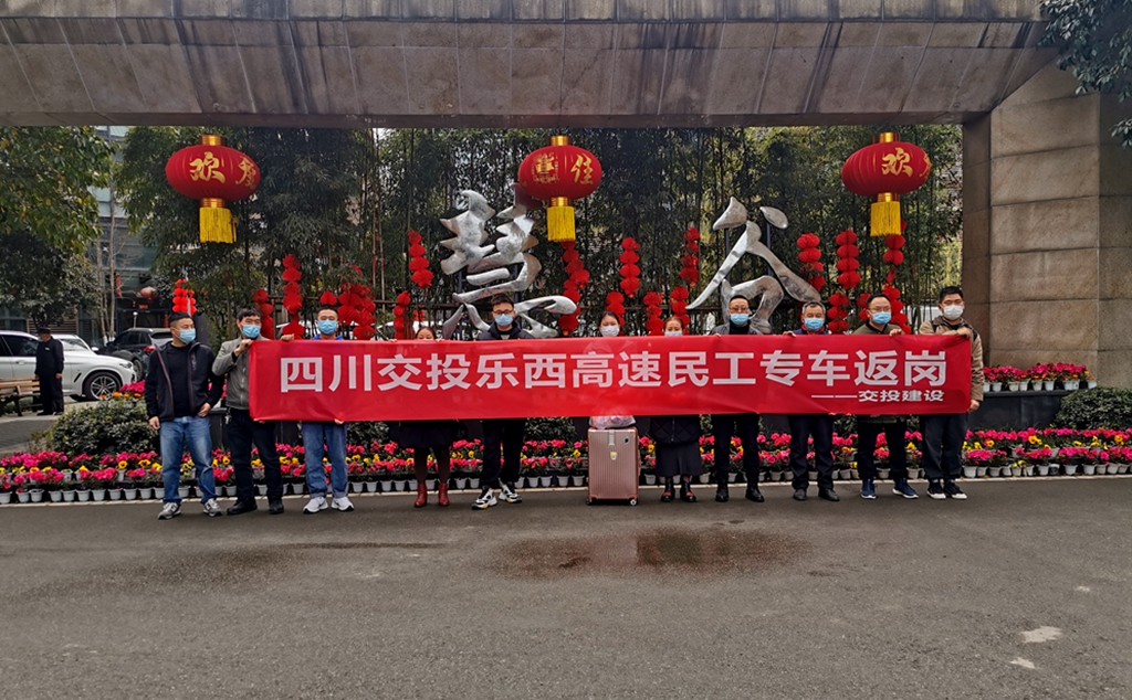乐西公司开展“春风行动”送一线工人安全返岗复工3_副本.jpg