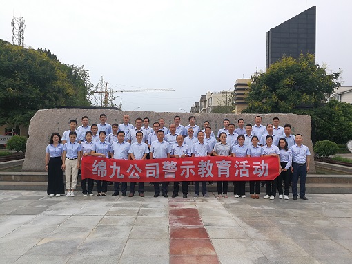 绵九公司组织党员干部到川北监狱开展教育警示基地开展专题教育活动（1）.jpg