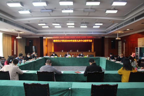 第九次中心组学习会副本.jpg