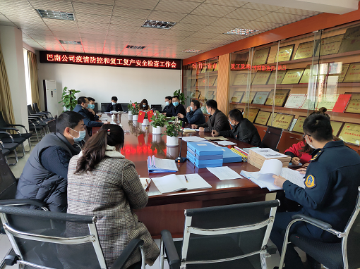检查工作会.png
