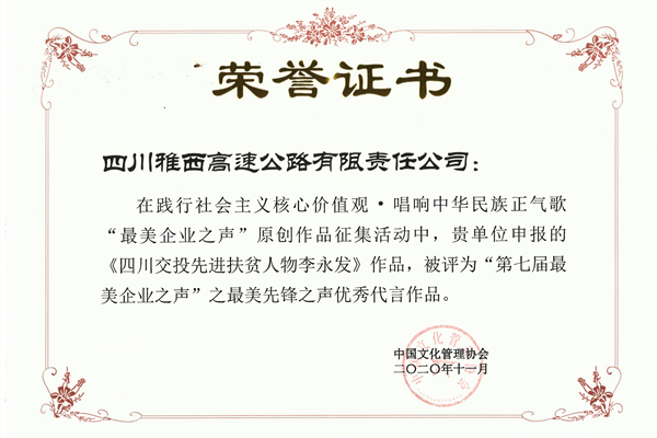 雅西 最美先锋之声 证书_1.png