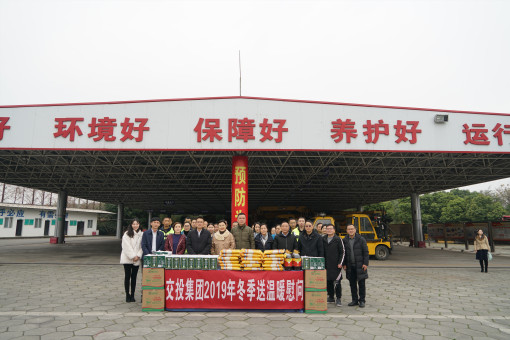 no360-省交投集团党委委员、职工董事、工会主席彭洪一行到成南公司开展冬季送温暖活动1（张丹青）.JPG